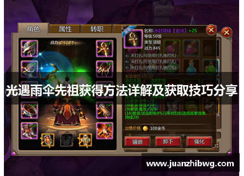 光遇雨伞先祖获得方法详解及获取技巧分享 光遇雨伞先祖获得方法详解及获取技巧分享