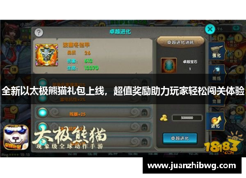 全新以太极熊猫礼包上线,超值奖励助力玩家轻松闯关体验 全新以太极熊猫礼包上线,超值奖励助力玩家轻松闯关体验