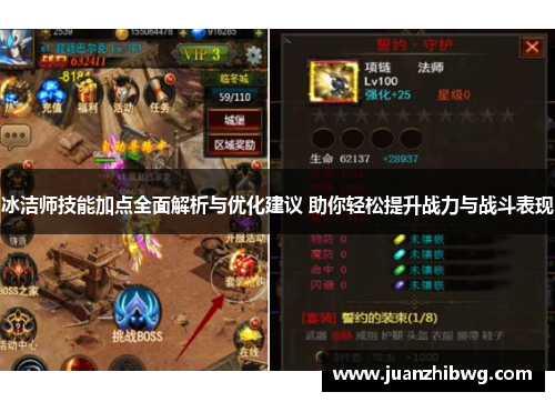 冰洁师技能加点全面解析与优化建议 助你轻松提升战力与战斗表现 冰洁师技能加点全面解析与优化建议 助你轻松提升战力与战斗表现