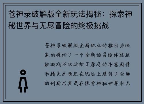 苍神录破解版全新玩法揭秘:探索神秘世界与无尽冒险的终极挑战 苍神录破解版全新玩法揭秘:探索神秘世界与无尽冒险的终极挑战