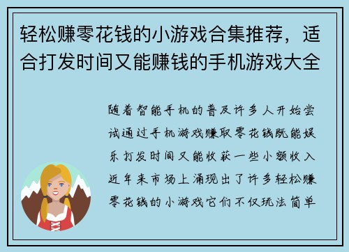 轻松赚零花钱的小游戏合集推荐,适合打发时间又能赚钱的手机游戏大全 轻松赚零花钱的小游戏合集推荐,适合打发时间又能赚钱的手机游戏大全