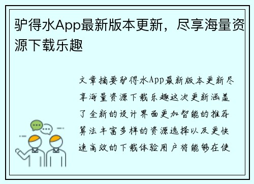 驴得水App最新版本更新,尽享海量资源下载乐趣 驴得水App最新版本更新,尽享海量资源下载乐趣