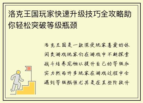 洛克王国玩家快速升级技巧全攻略助你轻松突破等级瓶颈