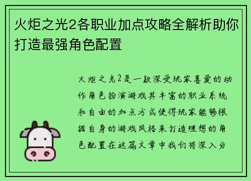 火炬之光2各职业加点攻略全解析助你打造最强角色配置